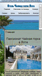 Mobile Screenshot of hotel-chaynaya-gorka.ru
